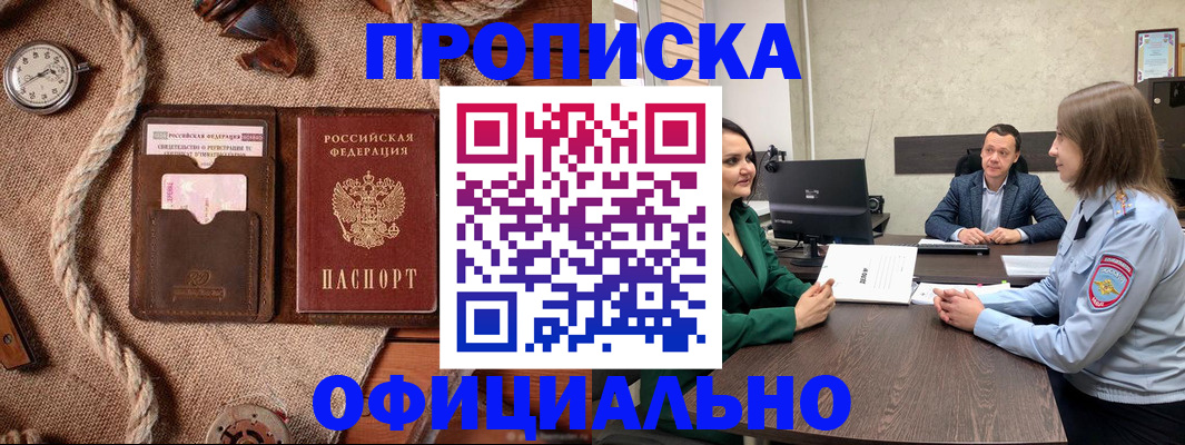 купить прописку в Карабулаке